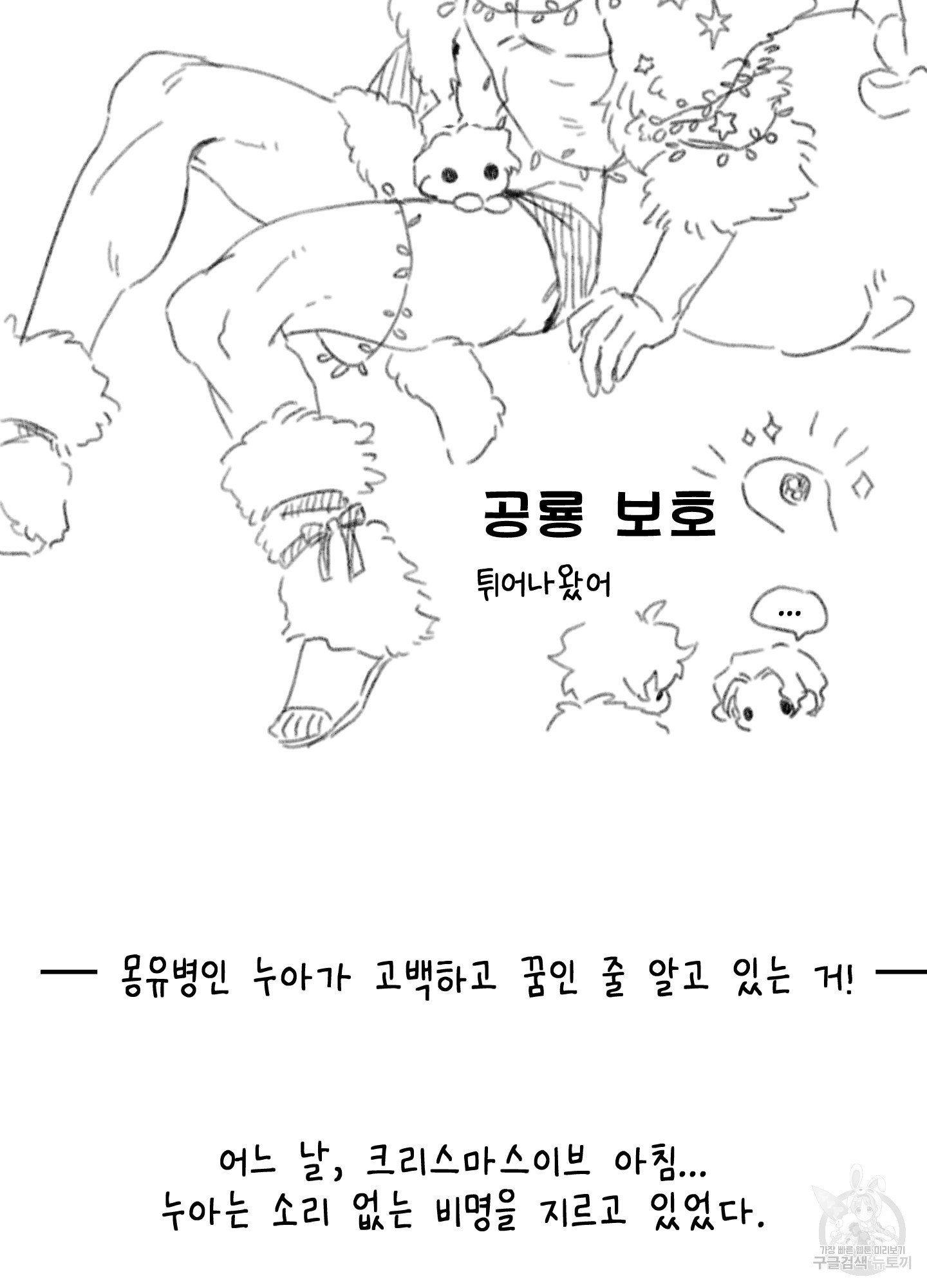 릭스베이누스 크리스마스 특별편 6