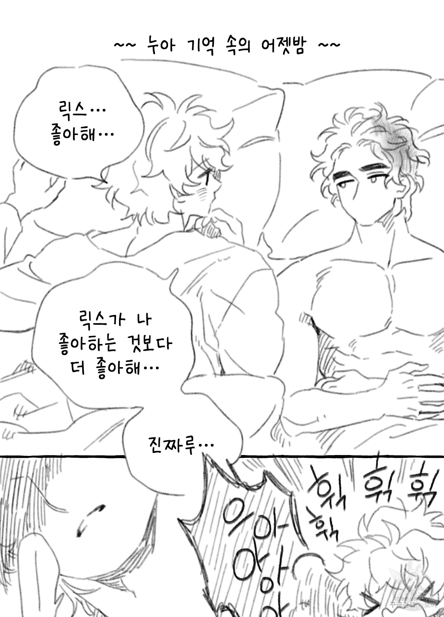 릭스베이누스 크리스마스 특별편 8