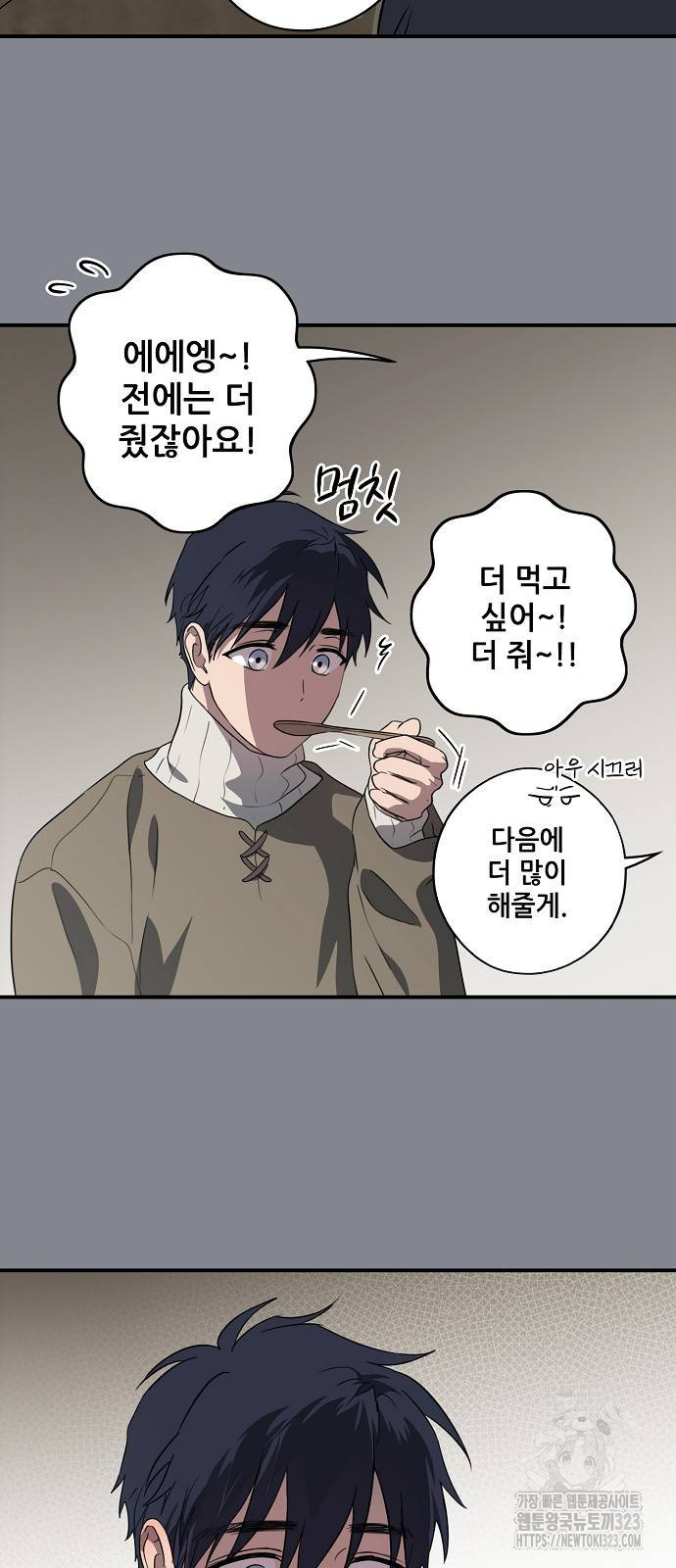 저무는 해, 시린 눈 2부 15화 3