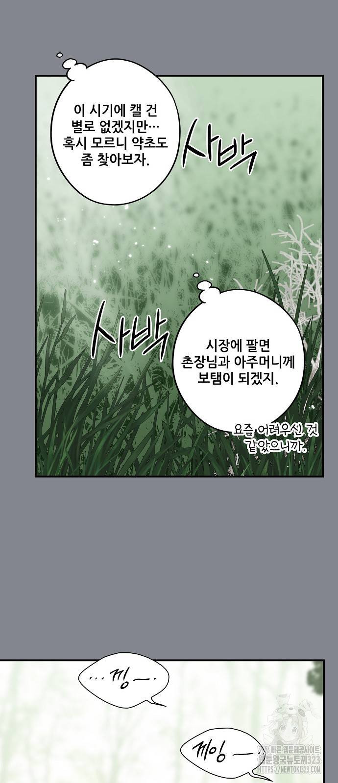 저무는 해, 시린 눈 2부 15화 11