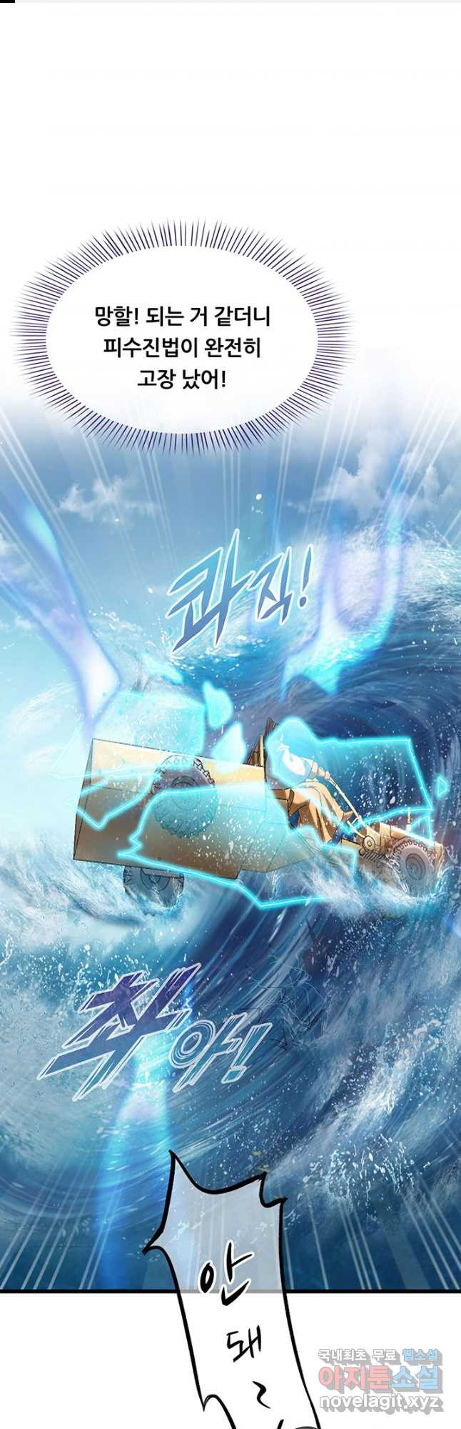 수진단톡방 237화 1