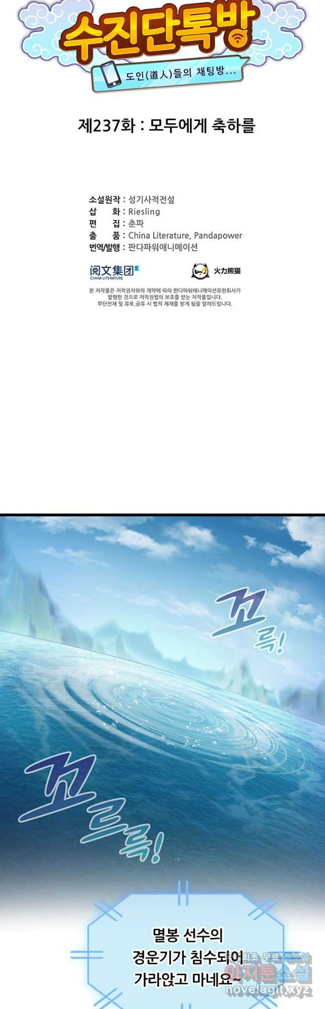수진단톡방 237화 3