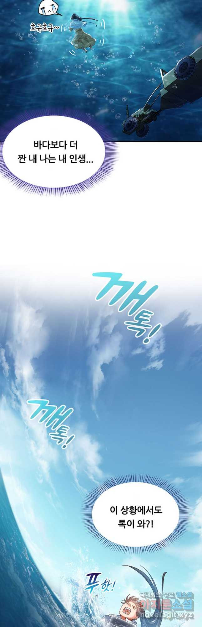 수진단톡방 237화 5