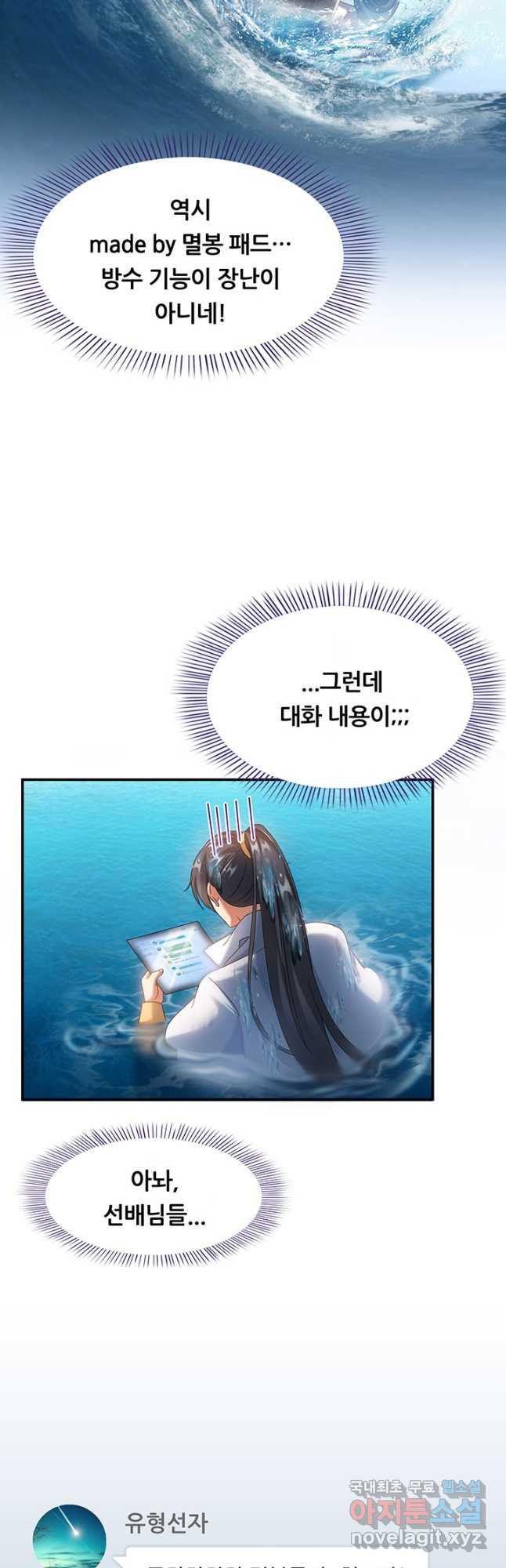 수진단톡방 237화 6