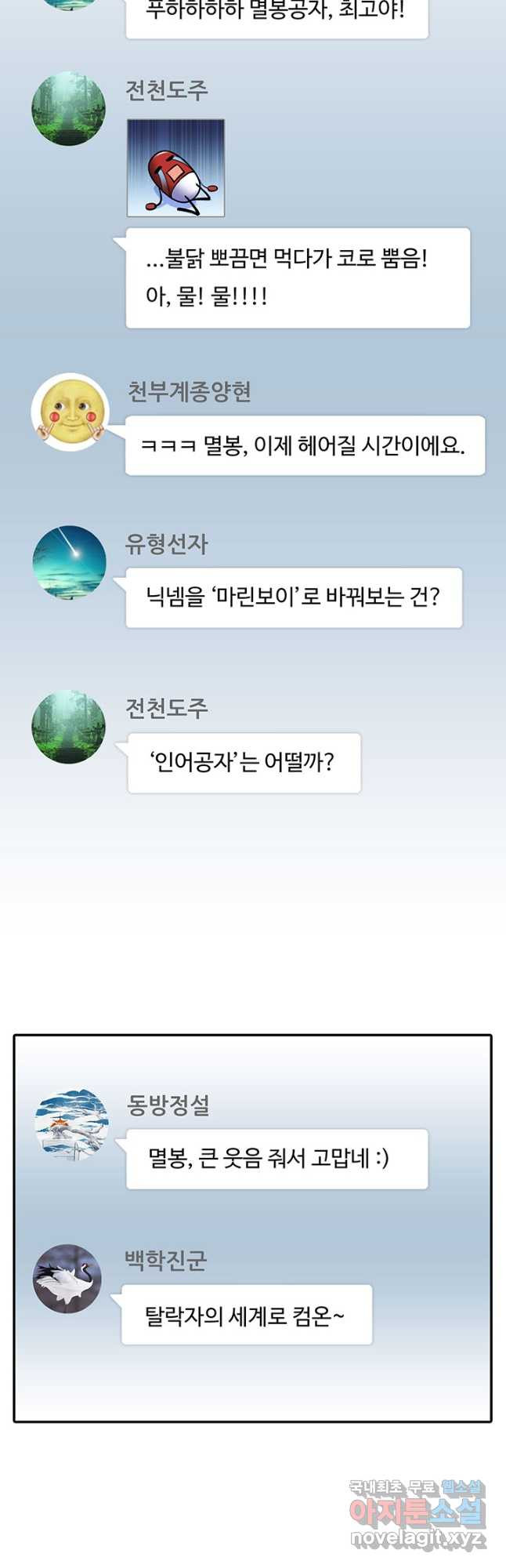 수진단톡방 237화 7