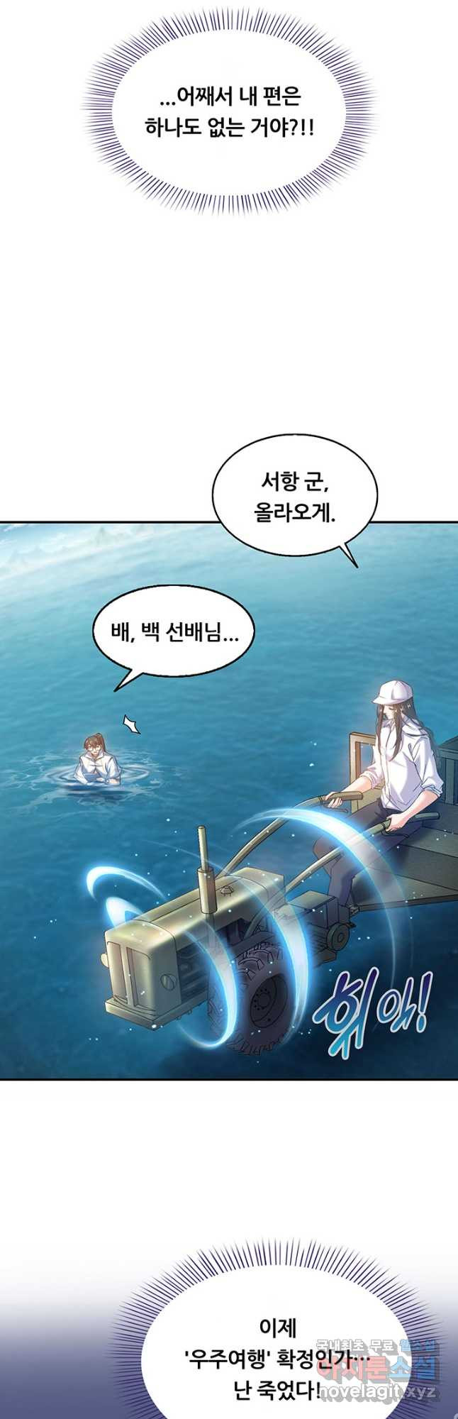 수진단톡방 237화 8