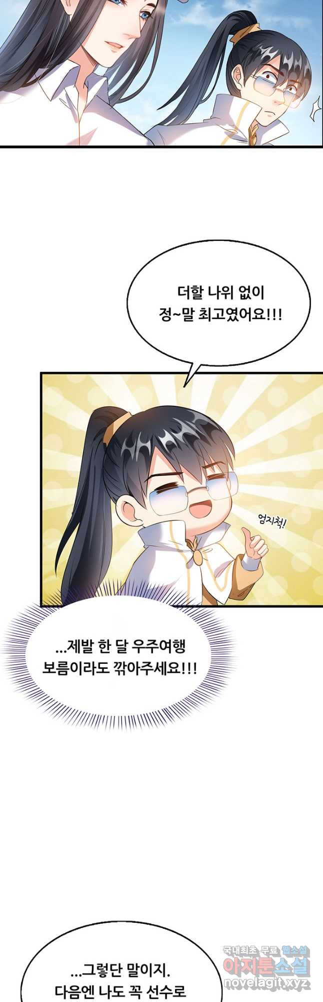 수진단톡방 237화 12