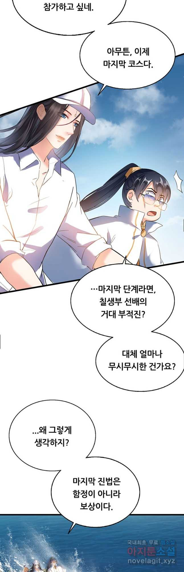 수진단톡방 237화 13
