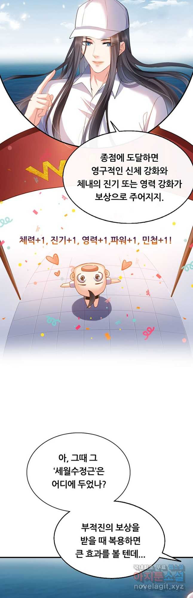 수진단톡방 237화 16