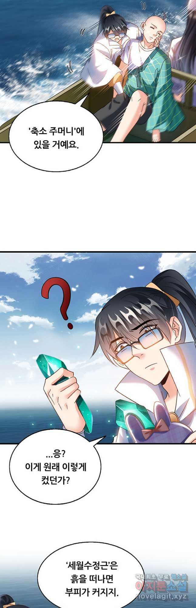 수진단톡방 237화 17