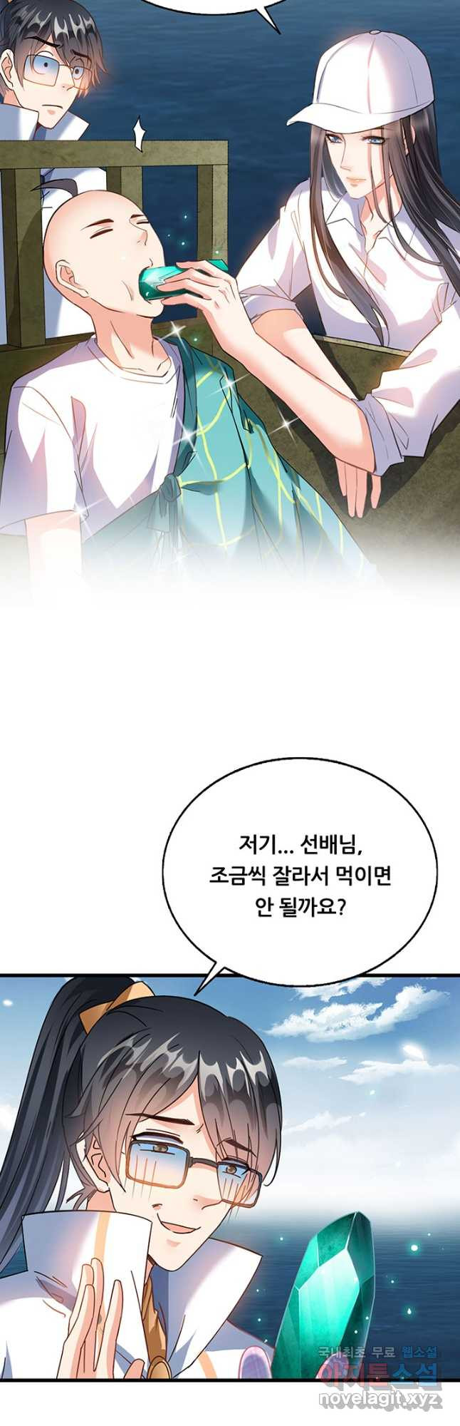 수진단톡방 237화 18