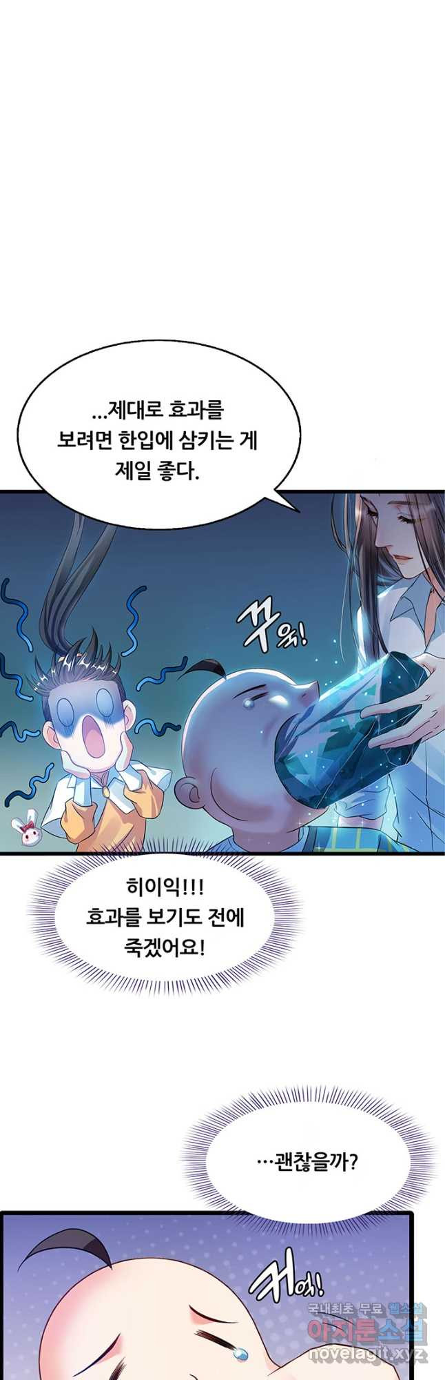 수진단톡방 237화 19