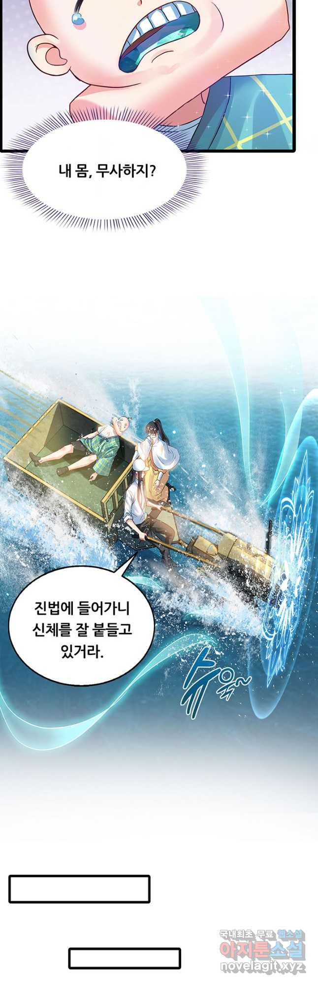 수진단톡방 237화 20
