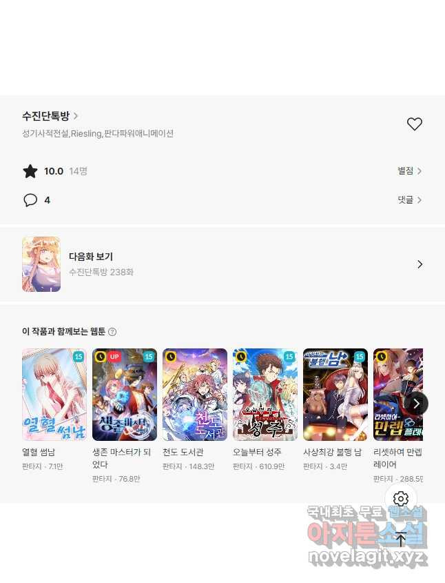 수진단톡방 237화 26