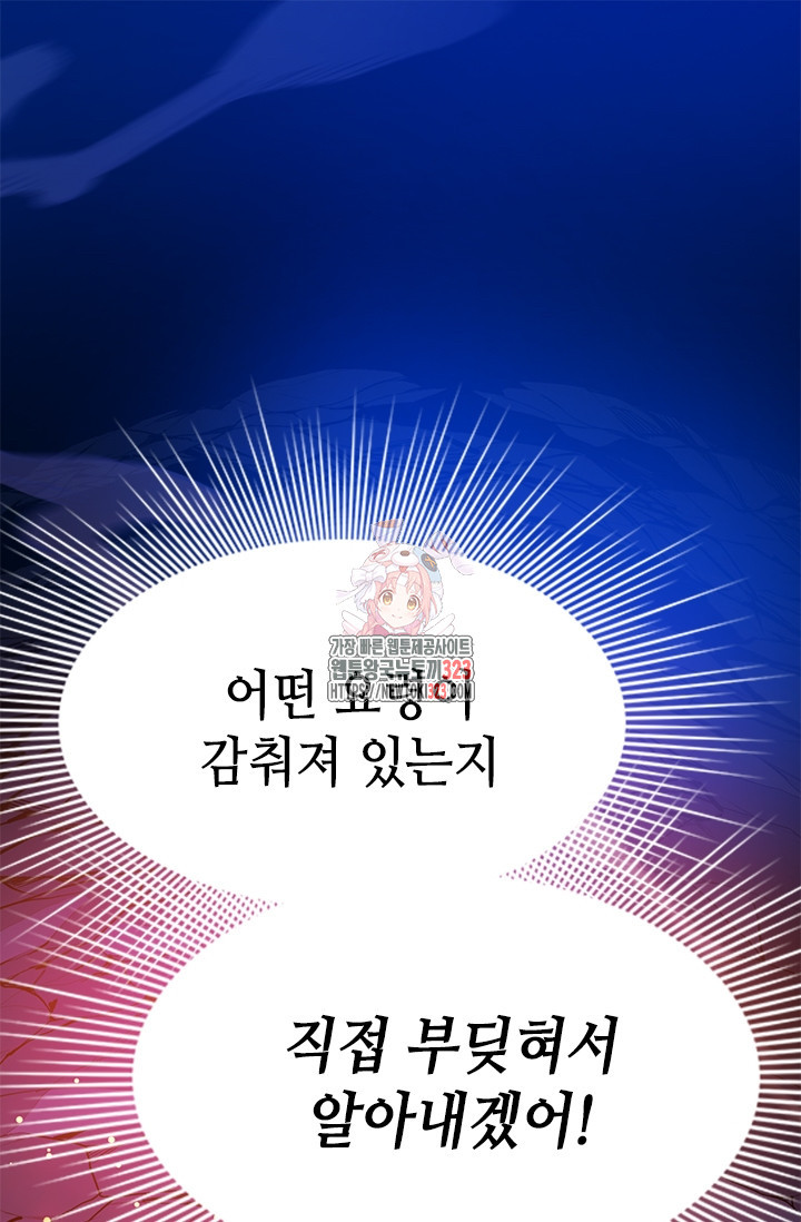 튜토리얼이 너무 어렵다 150화 1