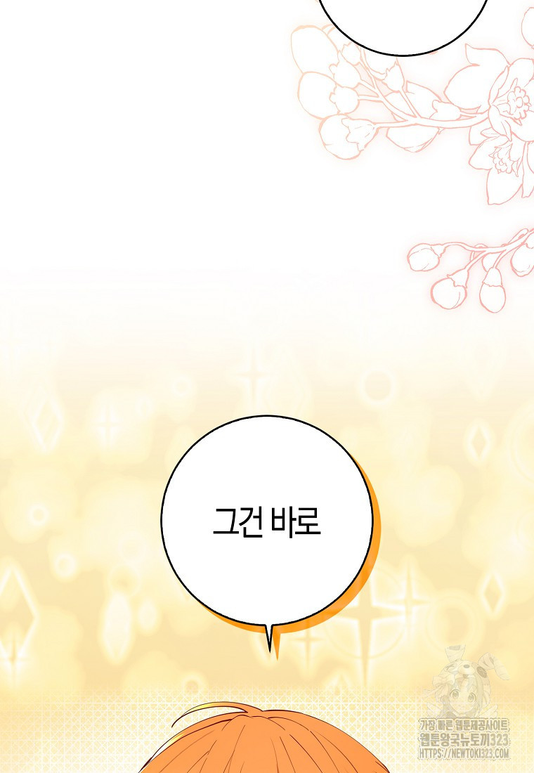 아기 다람쥐가 다 잘해요 70화 5