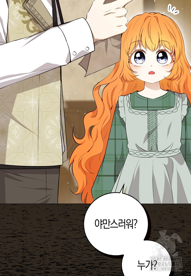 아기 다람쥐가 다 잘해요 70화 15