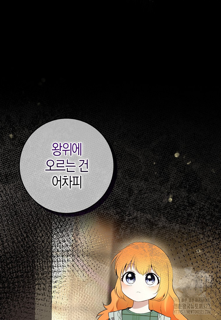 아기 다람쥐가 다 잘해요 70화 23