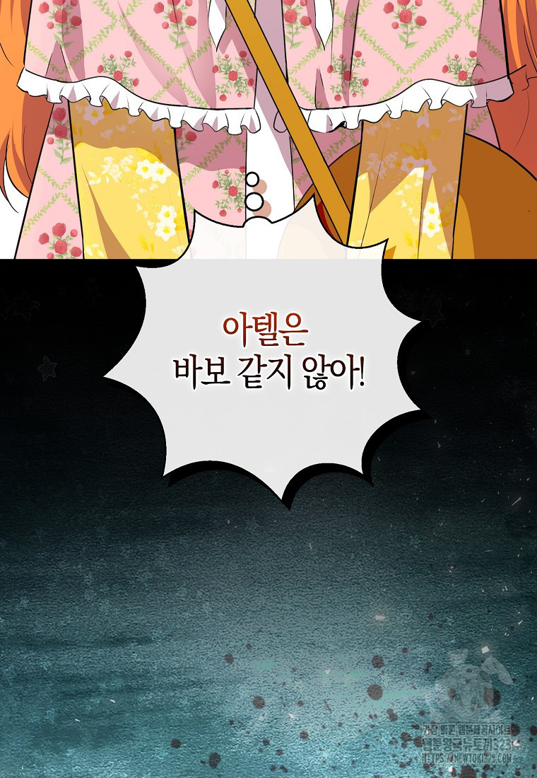 아기 다람쥐가 다 잘해요 70화 30