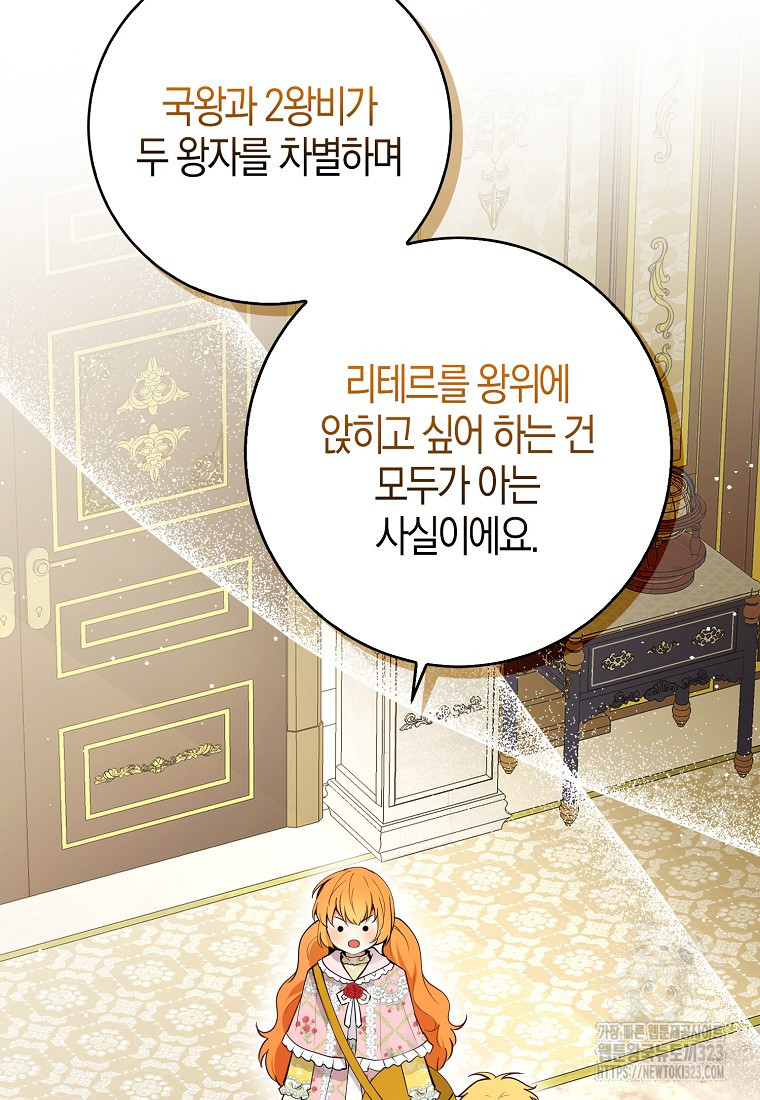 아기 다람쥐가 다 잘해요 70화 35