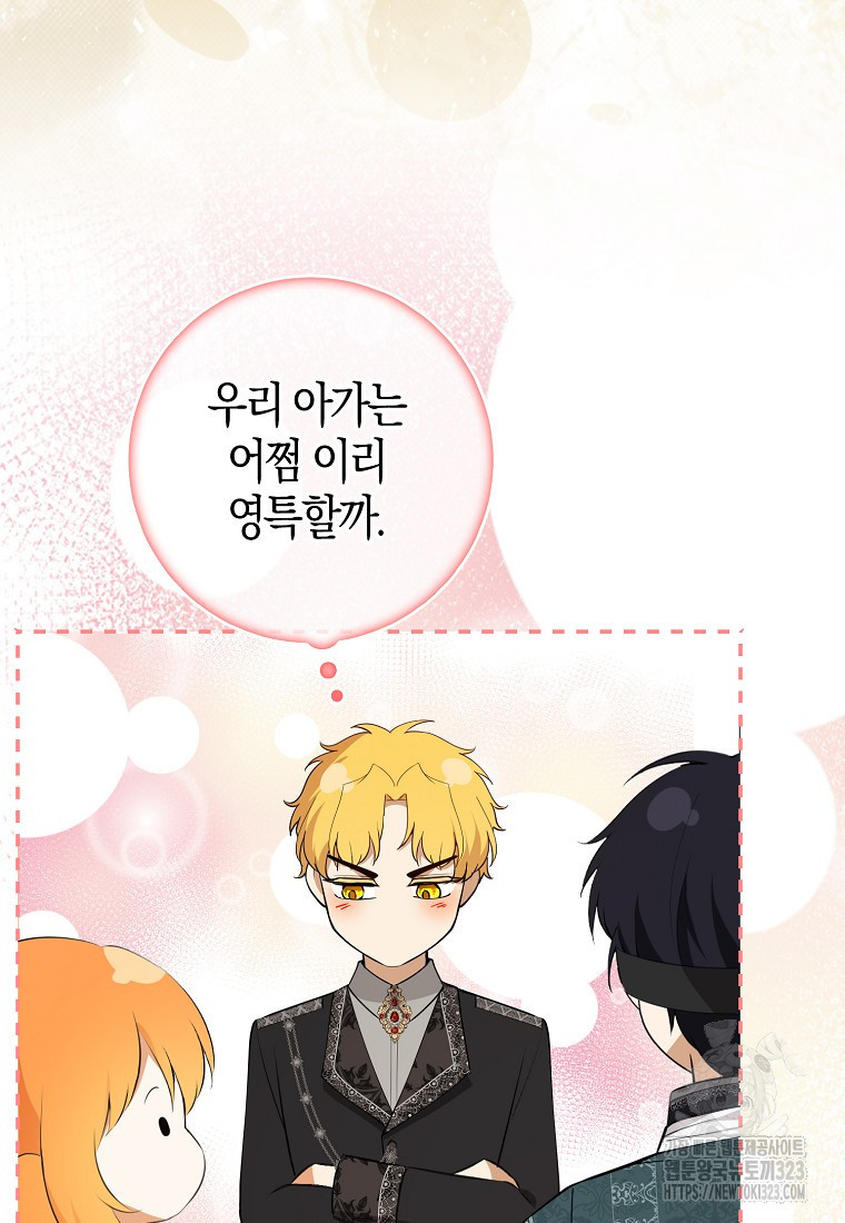 아기 다람쥐가 다 잘해요 70화 47