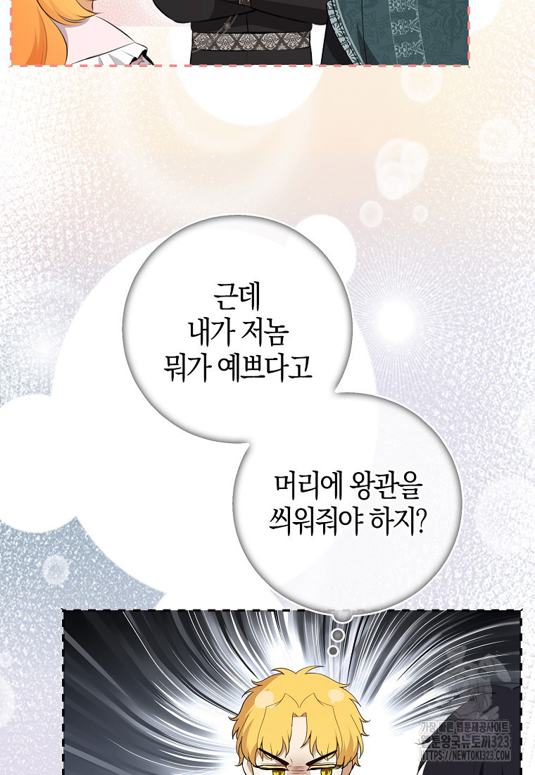 아기 다람쥐가 다 잘해요 70화 48