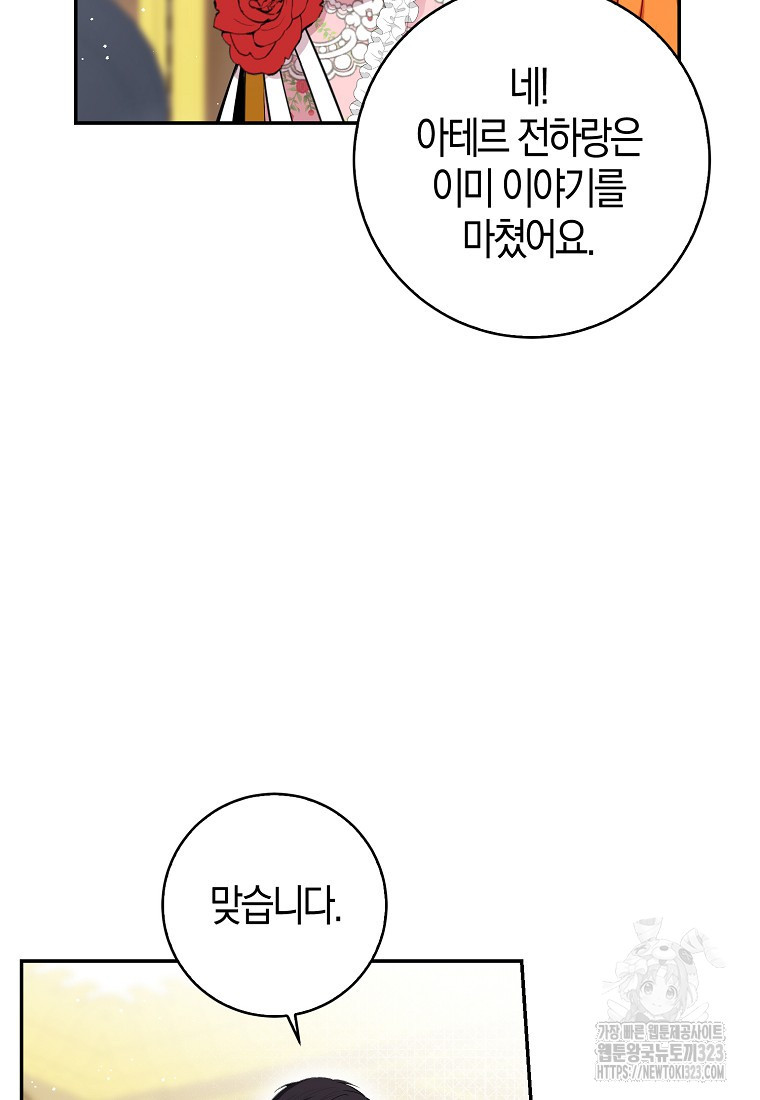 아기 다람쥐가 다 잘해요 70화 51