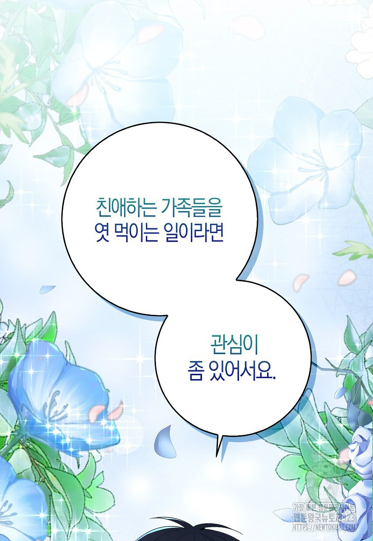 아기 다람쥐가 다 잘해요 70화 53