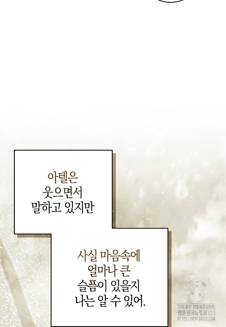 아기 다람쥐가 다 잘해요 70화 57