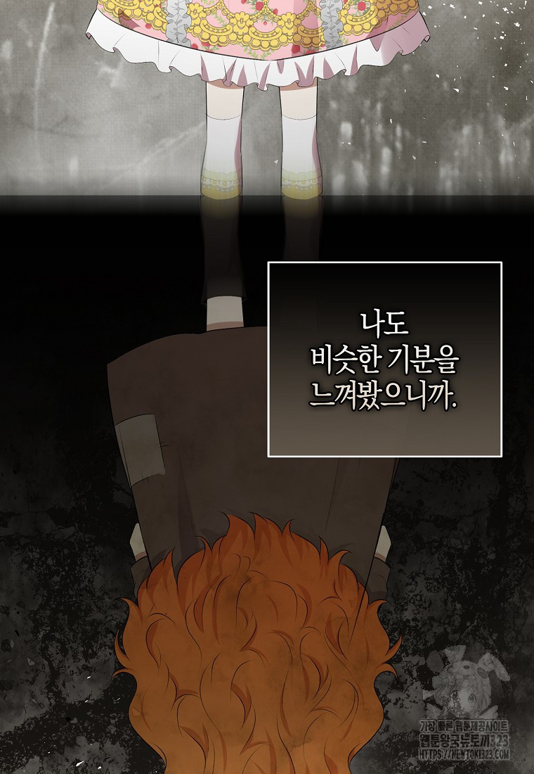 아기 다람쥐가 다 잘해요 70화 59