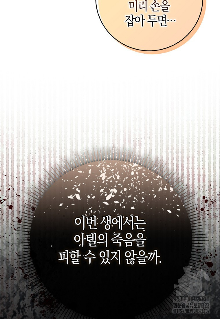 아기 다람쥐가 다 잘해요 70화 63