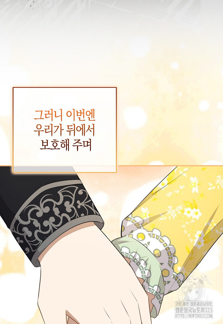 아기 다람쥐가 다 잘해요 70화 72