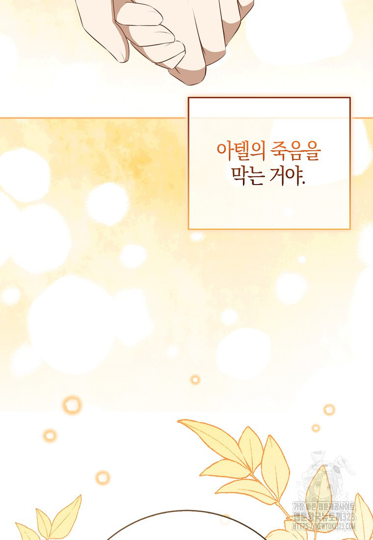 아기 다람쥐가 다 잘해요 70화 73
