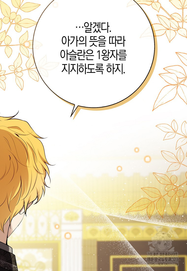 아기 다람쥐가 다 잘해요 70화 74