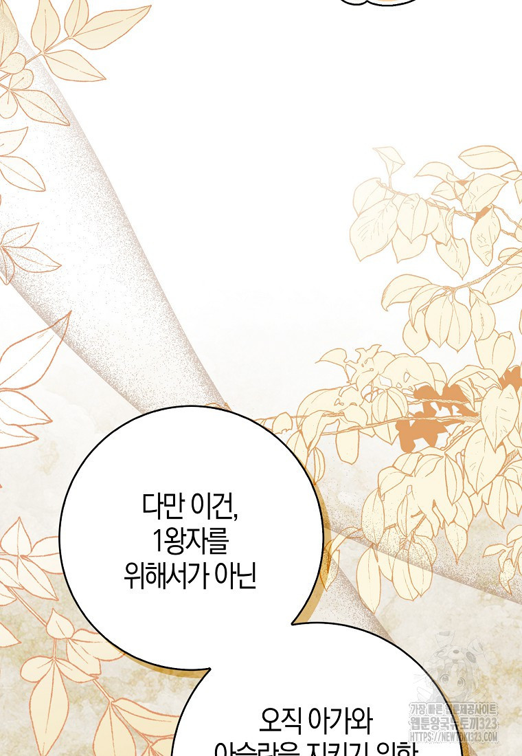 아기 다람쥐가 다 잘해요 70화 76