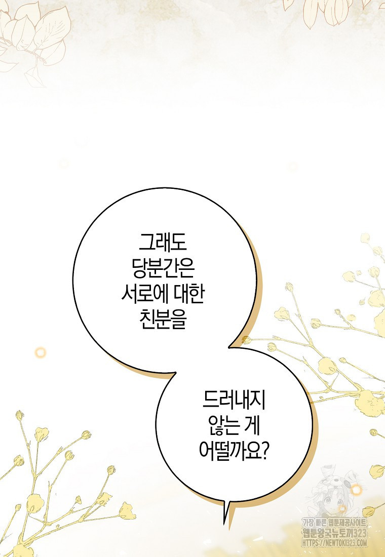 아기 다람쥐가 다 잘해요 70화 80