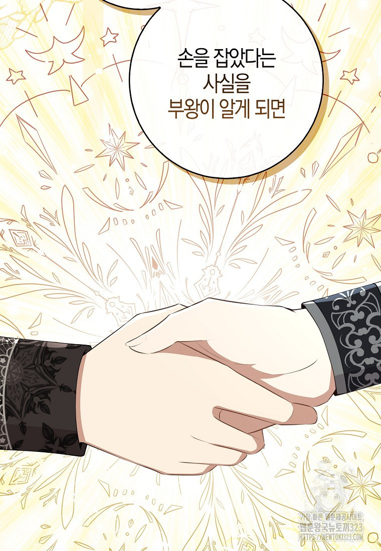 아기 다람쥐가 다 잘해요 70화 83