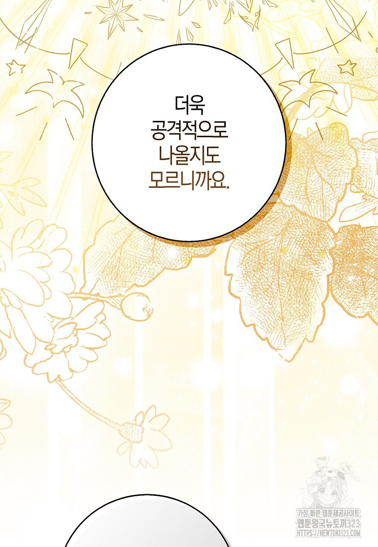 아기 다람쥐가 다 잘해요 70화 84