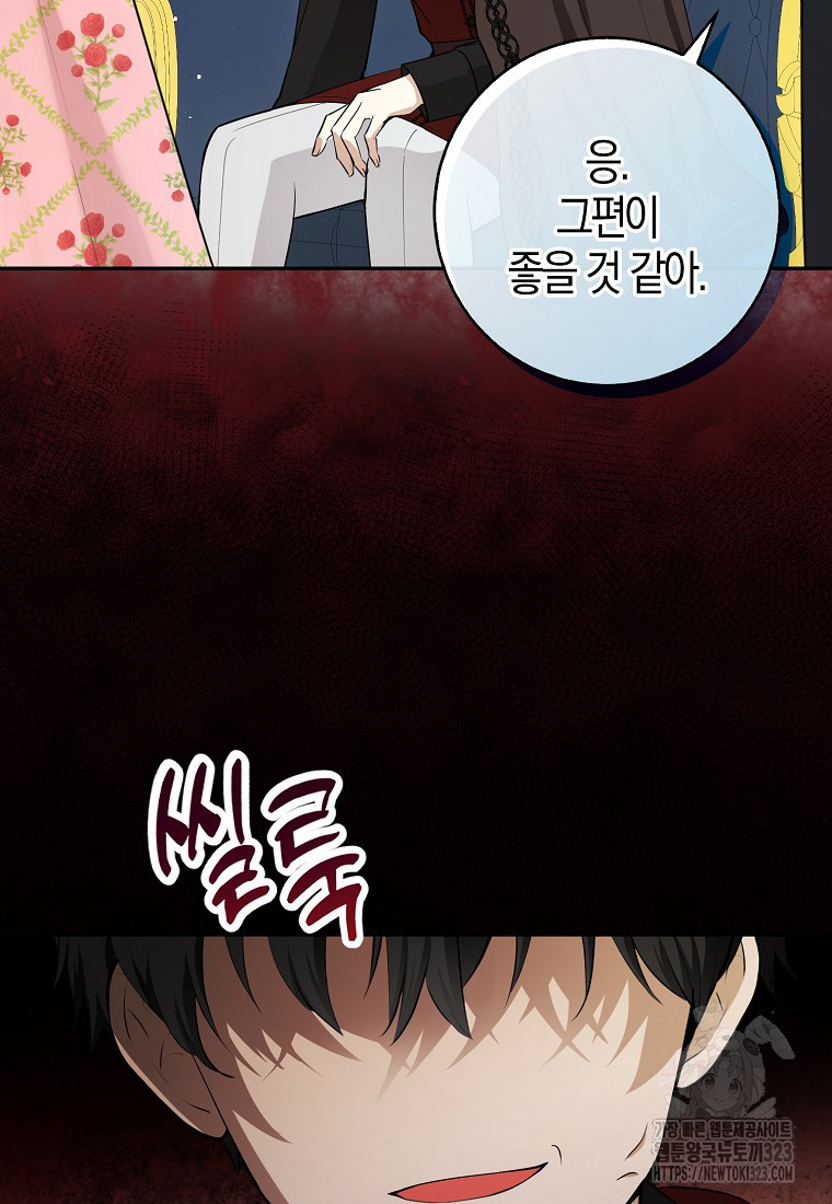아기 다람쥐가 다 잘해요 70화 86
