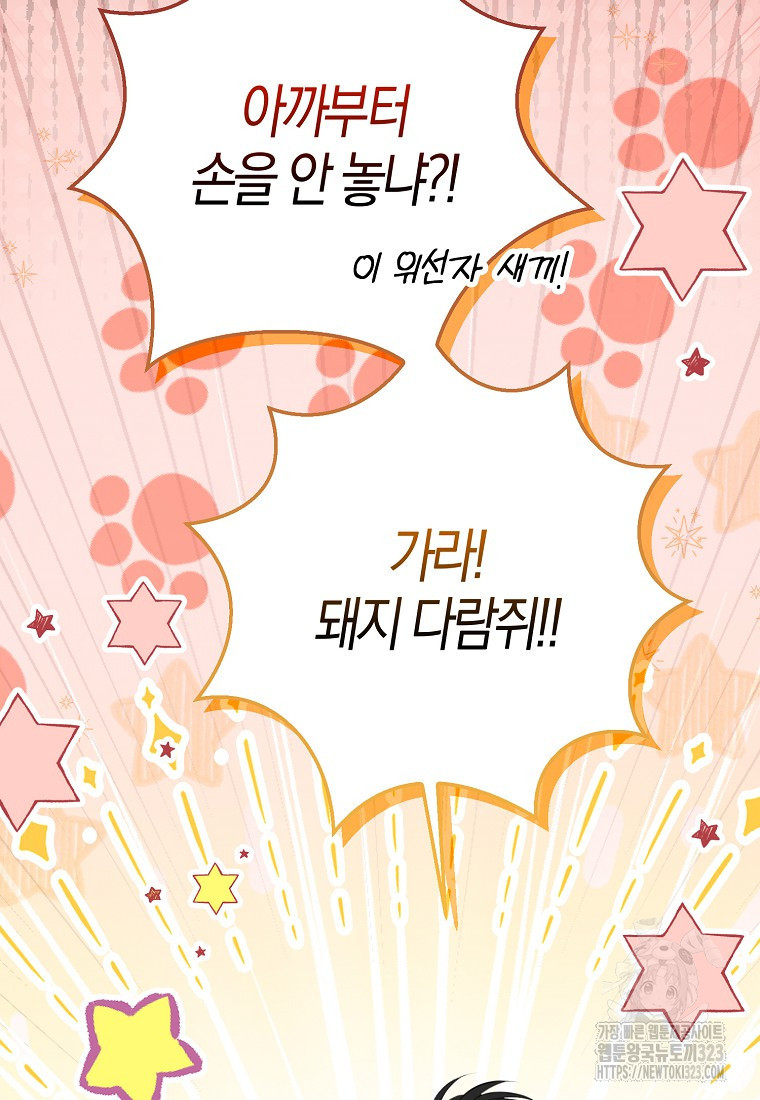 아기 다람쥐가 다 잘해요 70화 88