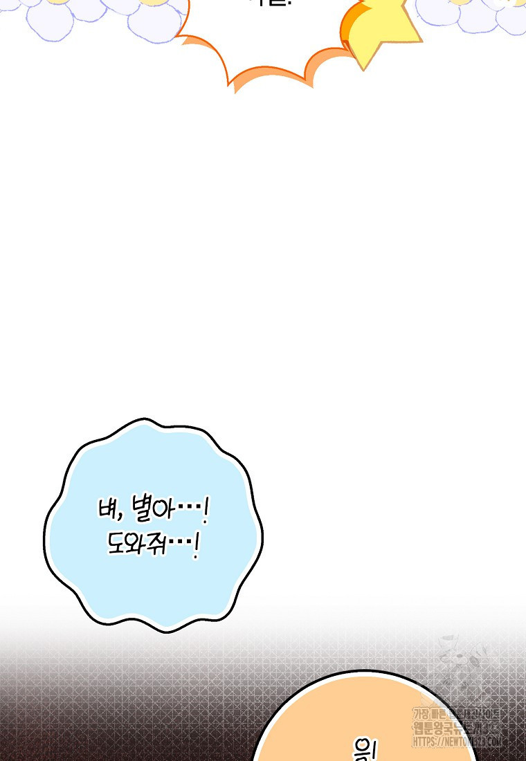 아기 다람쥐가 다 잘해요 70화 93