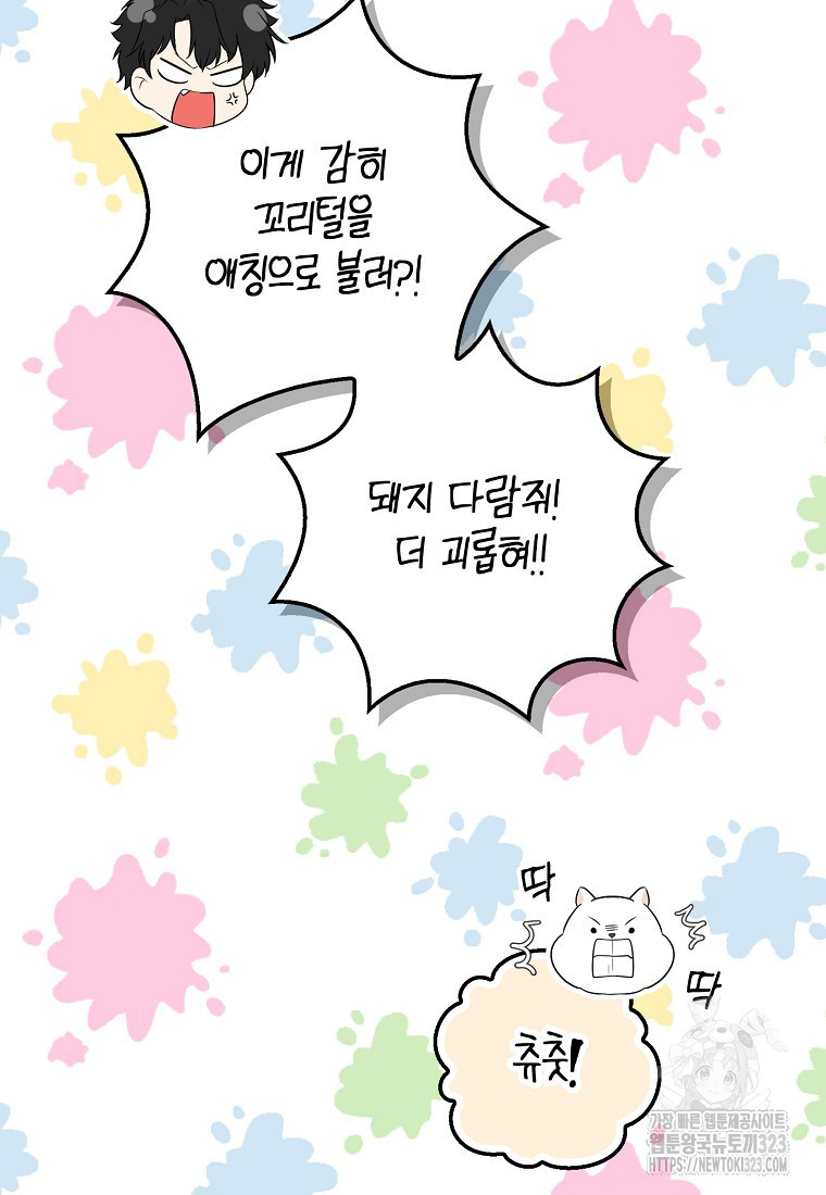 아기 다람쥐가 다 잘해요 70화 96