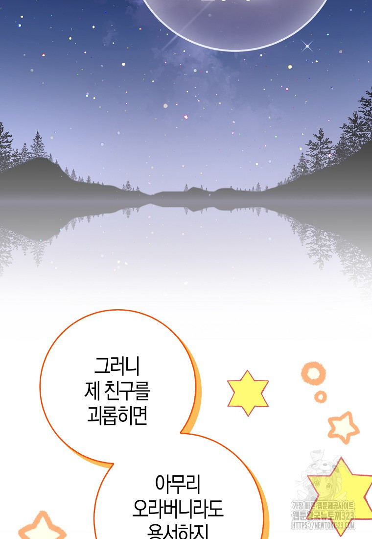 아기 다람쥐가 다 잘해요 70화 109