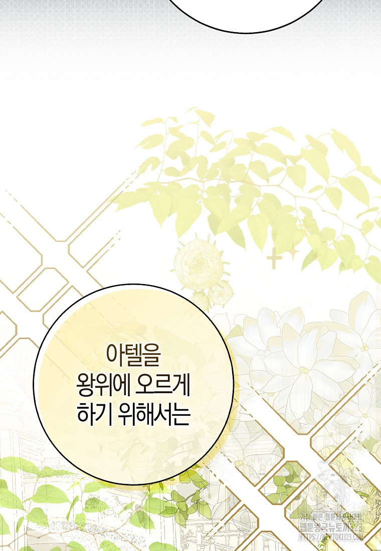 아기 다람쥐가 다 잘해요 70화 117