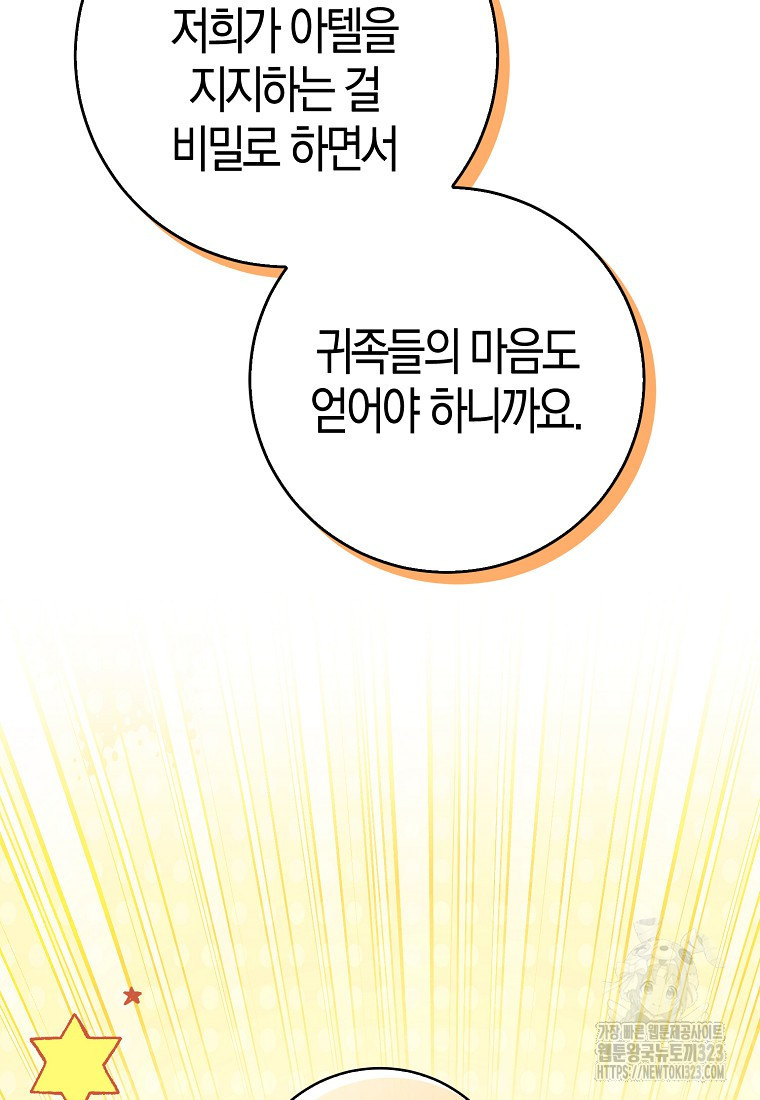 아기 다람쥐가 다 잘해요 70화 121