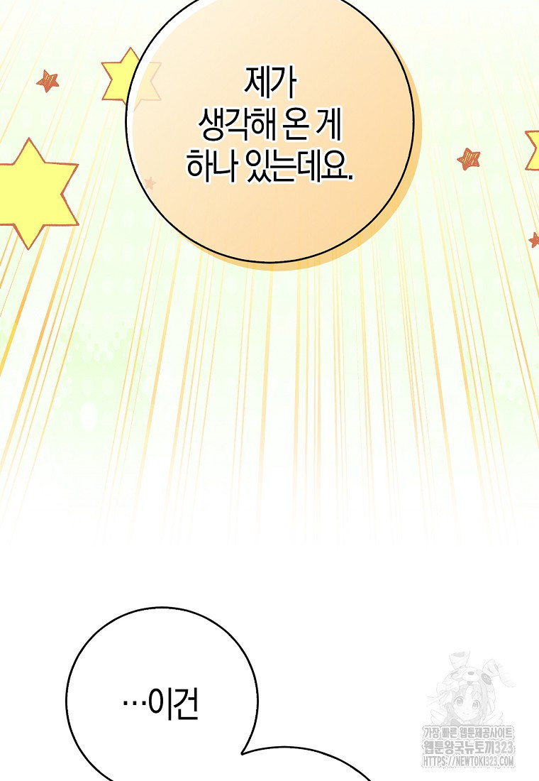 아기 다람쥐가 다 잘해요 70화 123
