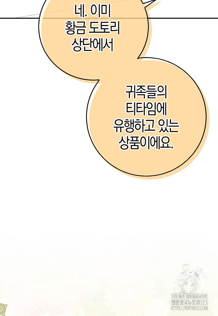 아기 다람쥐가 다 잘해요 70화 125
