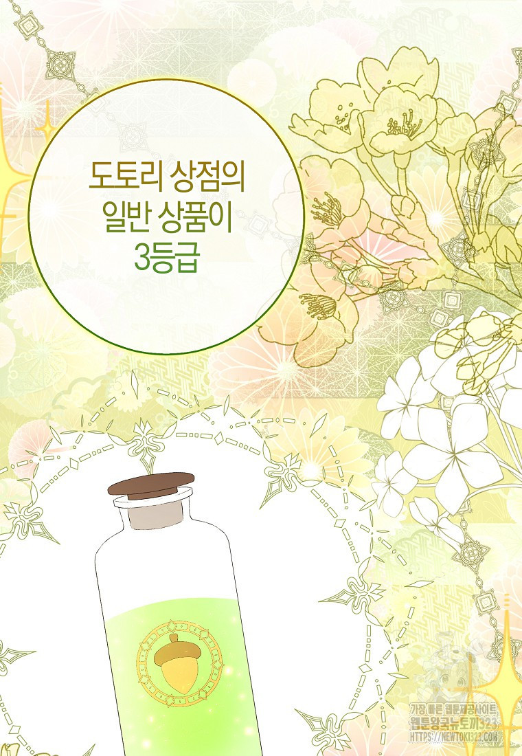 아기 다람쥐가 다 잘해요 70화 126