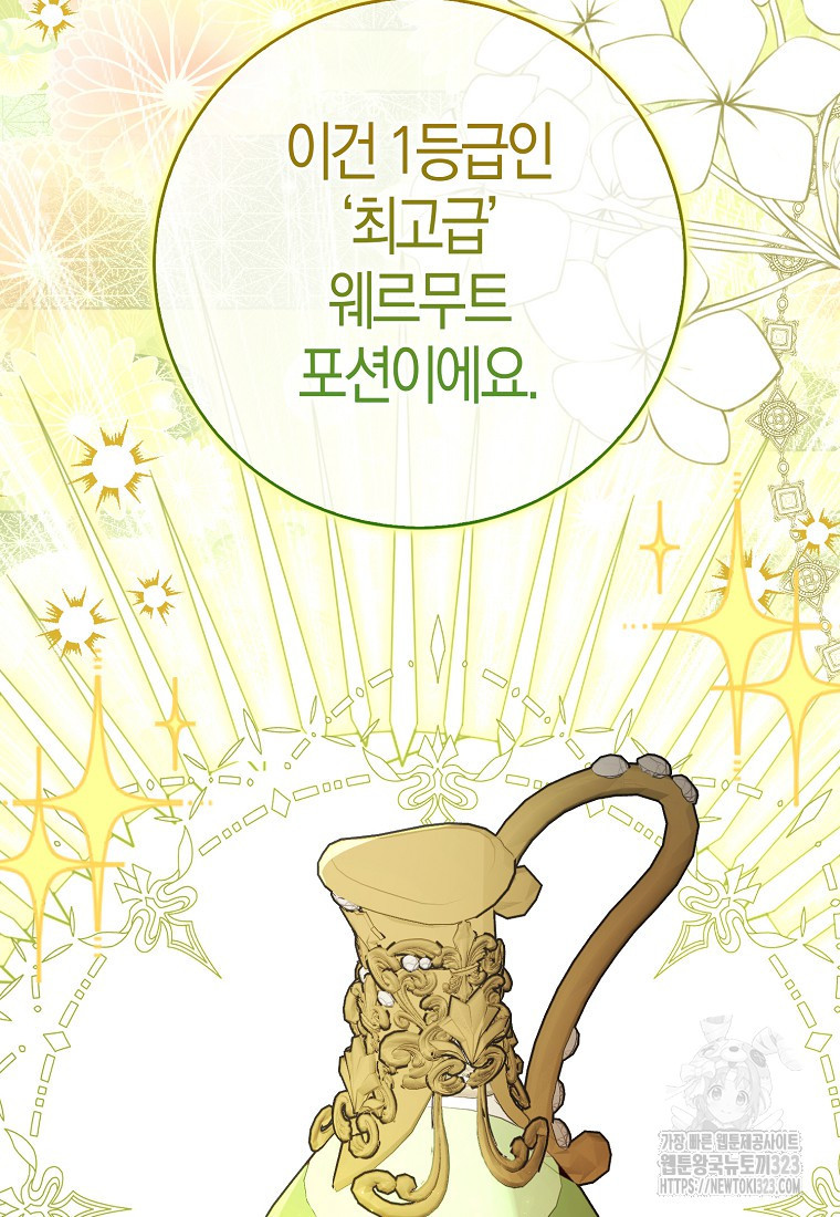 아기 다람쥐가 다 잘해요 70화 128