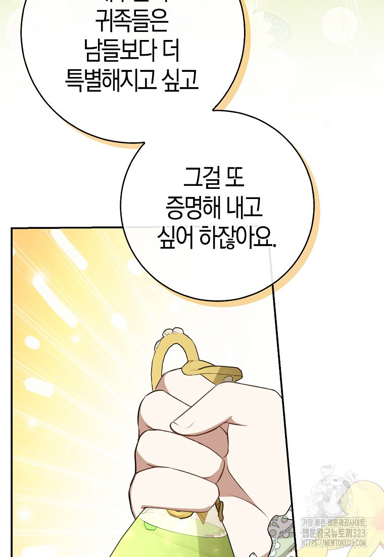 아기 다람쥐가 다 잘해요 70화 130